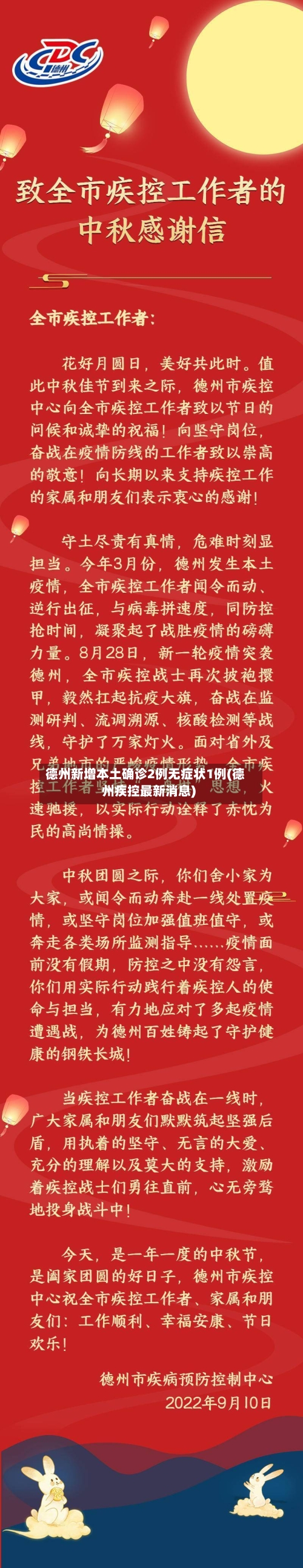 德州新增本土确诊2例无症状1例(德州疾控最新消息)
