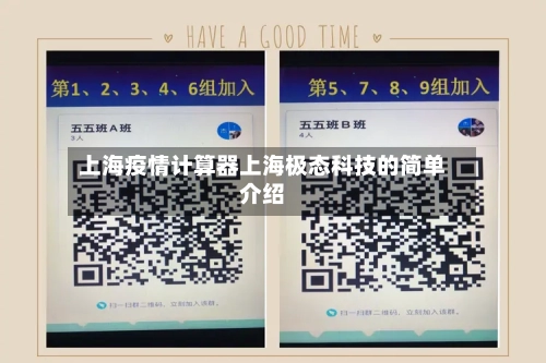 上海疫情计算器上海极态科技的简单介绍-第1张图片