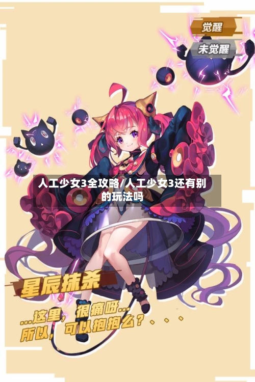 人工少女3全攻略/人工少女3还有别的玩法吗-第1张图片