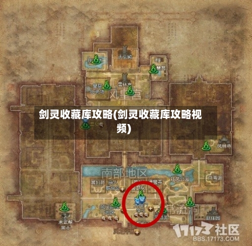 剑灵收藏库攻略(剑灵收藏库攻略视频)-第2张图片