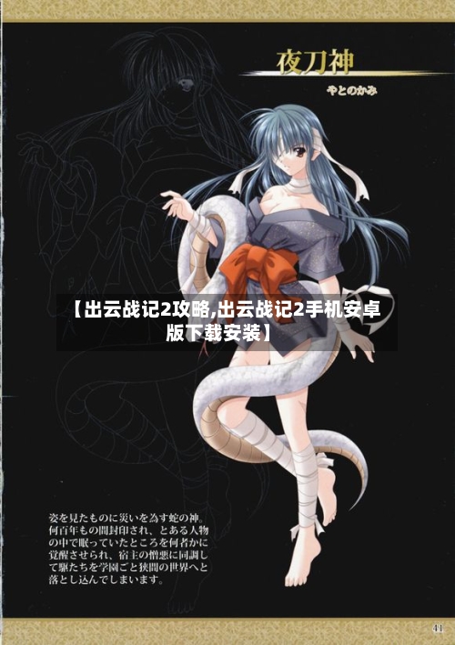 【出云战记2攻略,出云战记2手机安卓版下载安装】-第2张图片