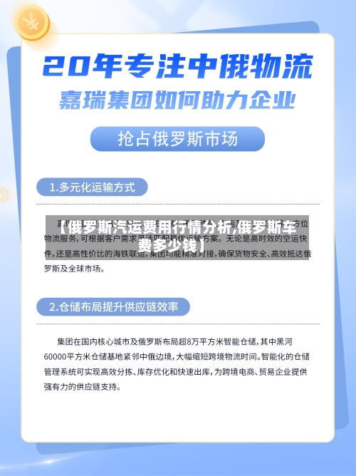 【俄罗斯汽运费用行情分析,俄罗斯车费多少钱】