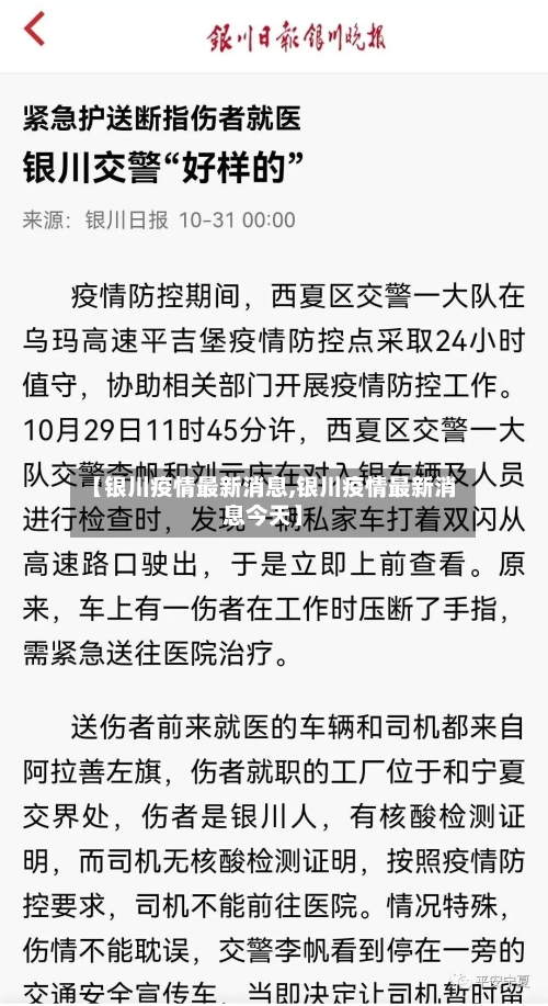 【银川疫情最新消息,银川疫情最新消息今天】-第1张图片