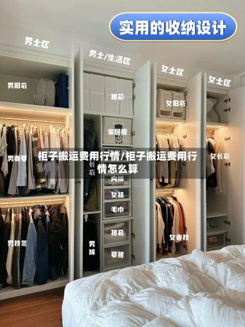 柜子搬运费用行情/柜子搬运费用行情怎么算