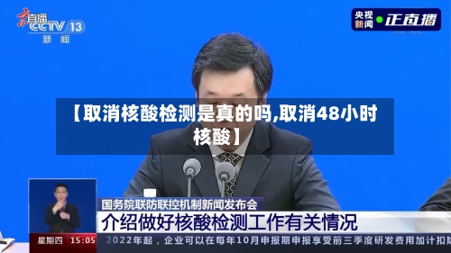 【取消核酸检测是真的吗,取消48小时核酸】-第2张图片