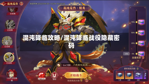 混沌降临攻略/混沌降临战役隐藏密码