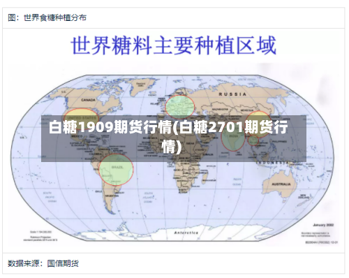 白糖1909期货行情(白糖2701期货行情)