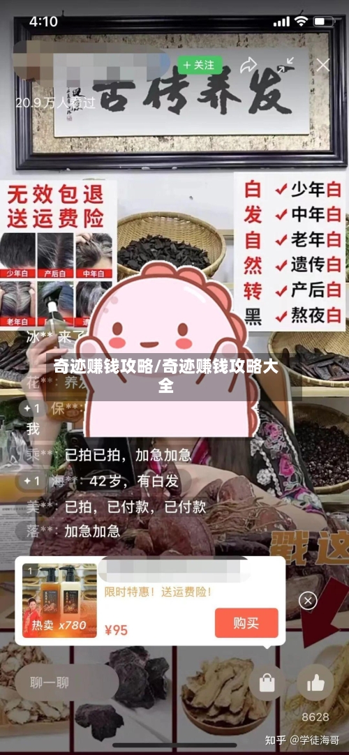 奇迹赚钱攻略/奇迹赚钱攻略大全