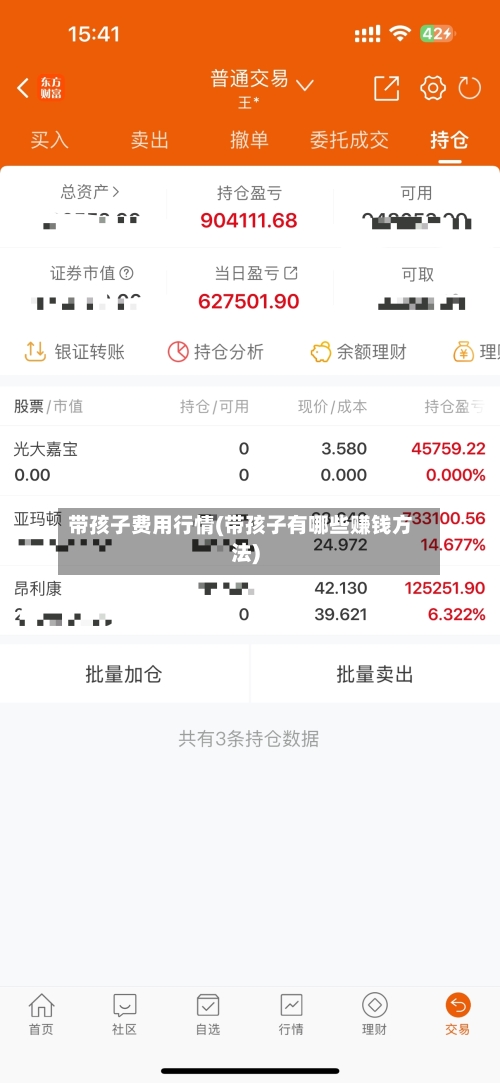 带孩子费用行情(带孩子有哪些赚钱方法)-第2张图片