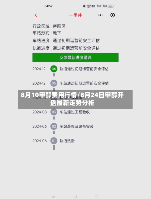 8月10甲醇费用行情/8月24日甲醇开盘最新走势分析