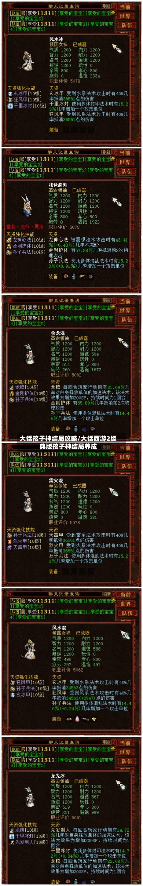 大话孩子神结局攻略/大话西游2经典版孩子神结局养成