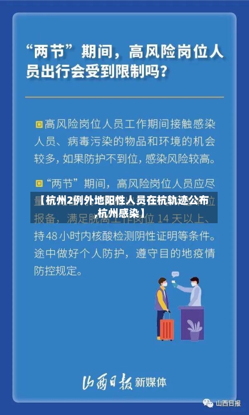 【杭州2例外地阳性人员在杭轨迹公布,杭州感染】-第2张图片