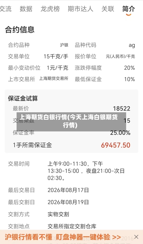 上海期货白银行情(今天上海白银期货行情)