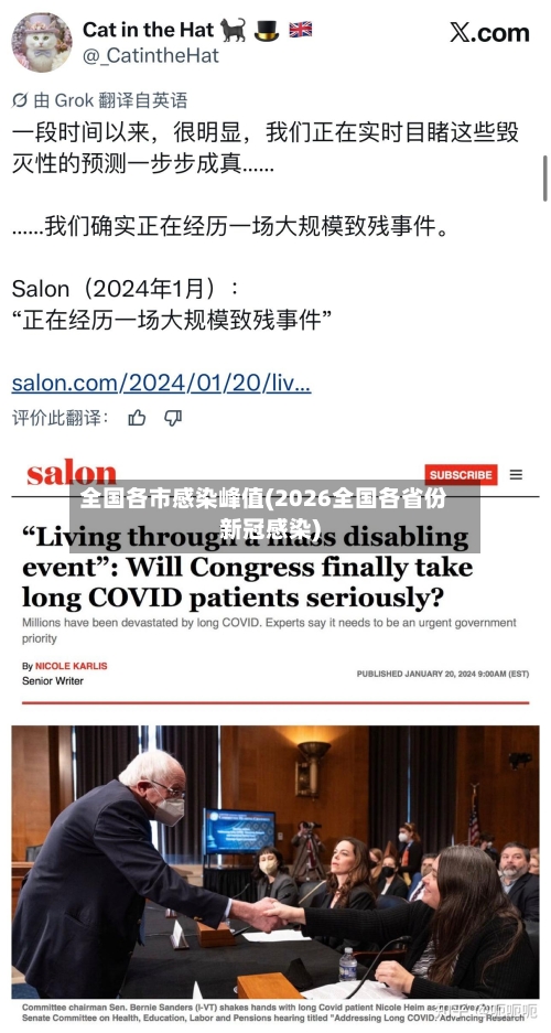 全国各市感染峰值(2026全国各省份新冠感染)-第1张图片