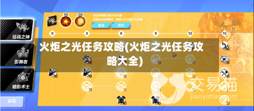 火炬之光任务攻略(火炬之光任务攻略大全)