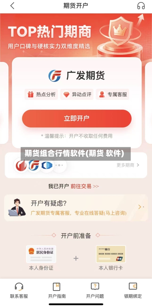 期货组合行情软件(期货 软件)