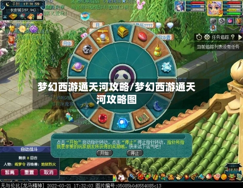梦幻西游通天河攻略/梦幻西游通天河攻略图