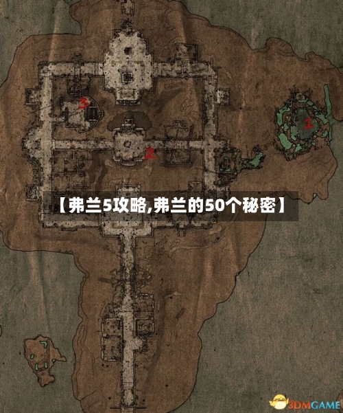 【弗兰5攻略,弗兰的50个秘密】