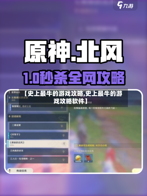 【史上最牛的游戏攻略,史上最牛的游戏攻略软件】