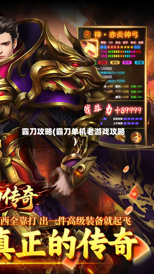 霸刀攻略(霸刀单机老游戏攻略)-第2张图片