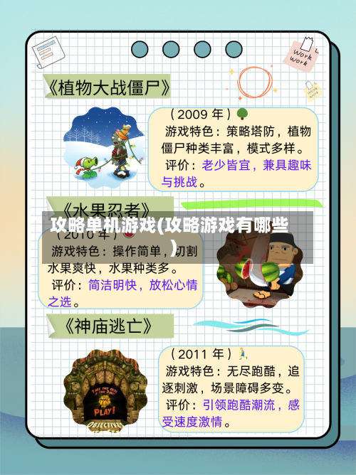 攻略单机游戏(攻略游戏有哪些)-第3张图片