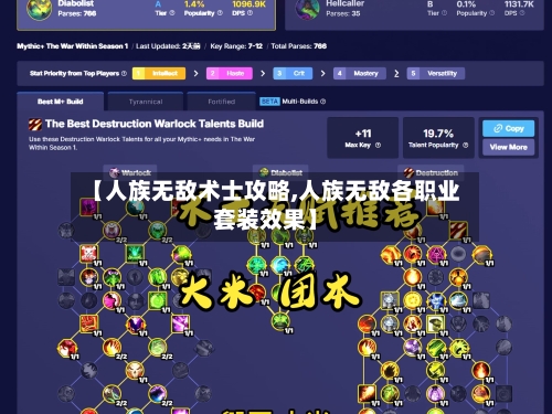 【人族无敌术士攻略,人族无敌各职业套装效果】