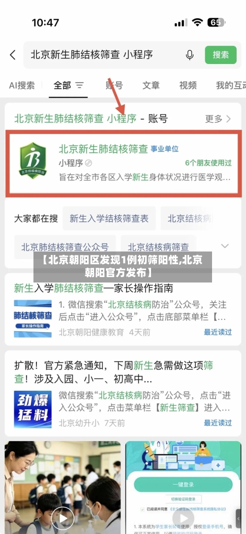 【北京朝阳区发现1例初筛阳性,北京朝阳官方发布】-第2张图片