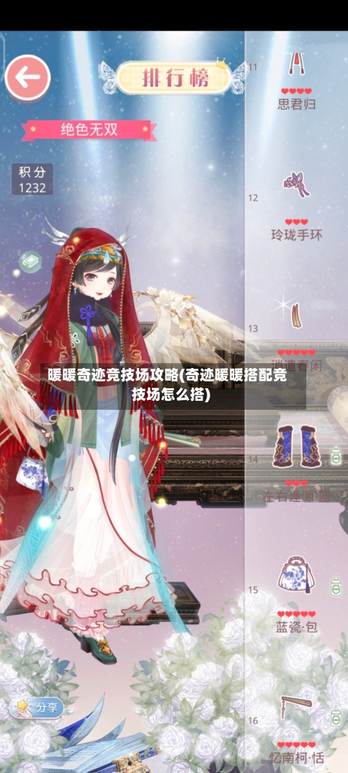暖暖奇迹竞技场攻略(奇迹暖暖搭配竞技场怎么搭)
