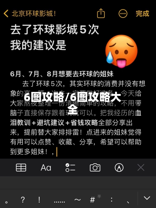 6图攻略/6图攻略大全