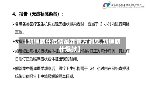 【新疆喀什疫情最新官方消息,新疆喀什爆款】