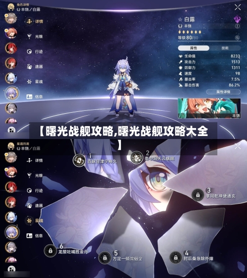 【曙光战舰攻略,曙光战舰攻略大全】-第2张图片