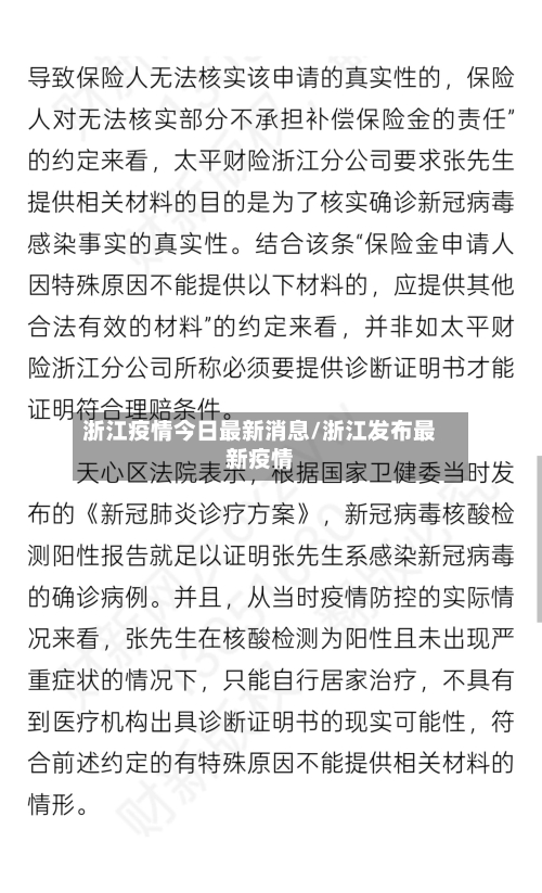 浙江疫情今日最新消息/浙江发布最新疫情-第1张图片