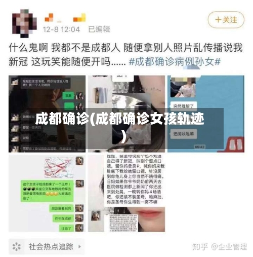 成都确诊(成都确诊女孩轨迹)-第2张图片