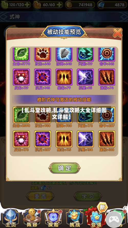 【乱斗堂攻略,乱斗堂攻略大全详细图文详解】-第3张图片