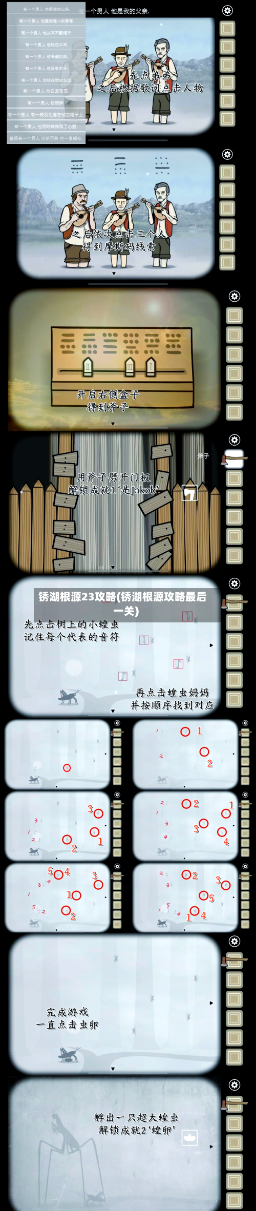 锈湖根源23攻略(锈湖根源攻略最后一关)-第2张图片
