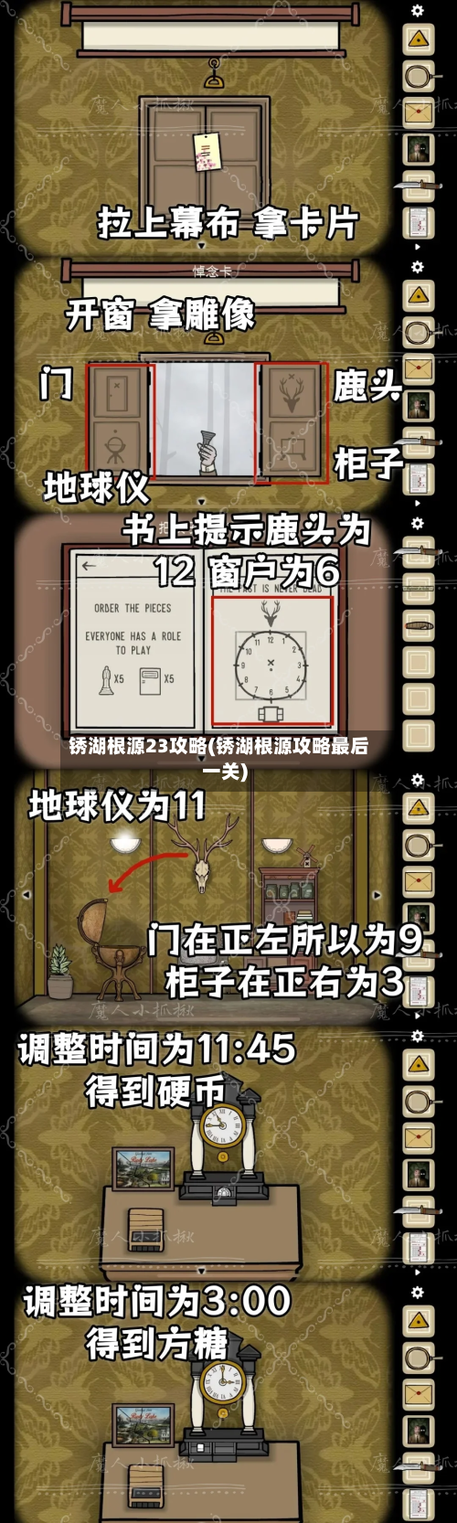 锈湖根源23攻略(锈湖根源攻略最后一关)-第3张图片