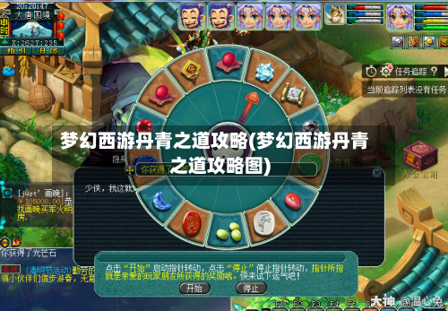 梦幻西游丹青之道攻略(梦幻西游丹青之道攻略图)-第3张图片