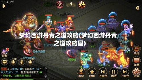 梦幻西游丹青之道攻略(梦幻西游丹青之道攻略图)-第2张图片
