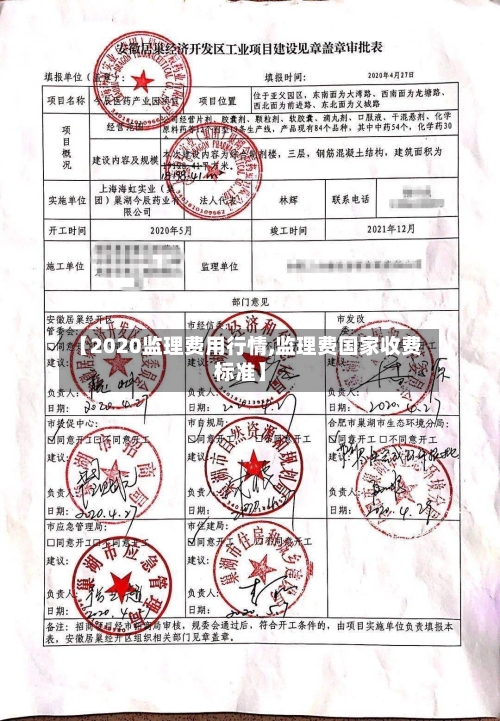 【2020监理费用行情,监理费国家收费标准】-第2张图片