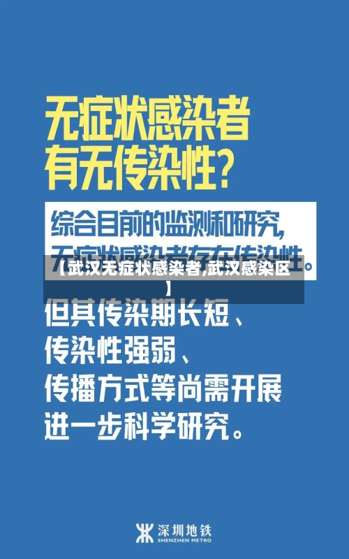 【武汉无症状感染者,武汉感染区】-第2张图片