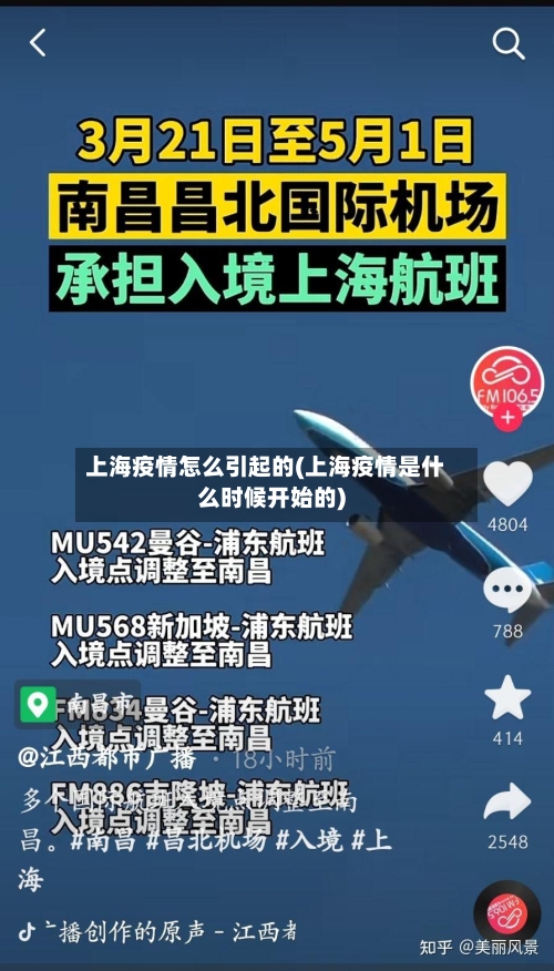 上海疫情怎么引起的(上海疫情是什么时候开始的)