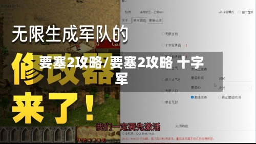 要塞2攻略/要塞2攻略 十字军