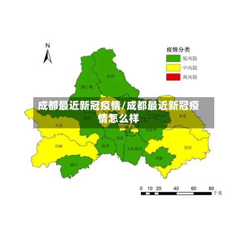 成都最近新冠疫情/成都最近新冠疫情怎么样