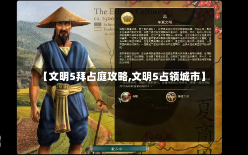 【文明5拜占庭攻略,文明5占领城市】