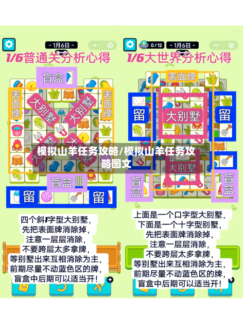 模拟山羊任务攻略/模拟山羊任务攻略图文-第3张图片