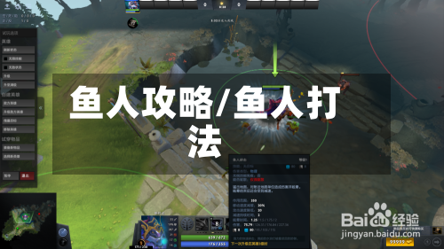 鱼人攻略/鱼人打法