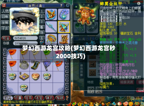 梦幻西游龙宫攻略(梦幻西游龙宫秒2000技巧)-第3张图片