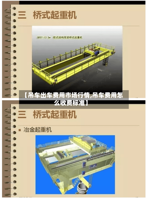 【吊车出车费用市场行情,吊车费用怎么收费标准】-第3张图片