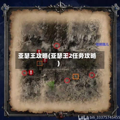 亚瑟王攻略(亚瑟王2任务攻略)-第3张图片