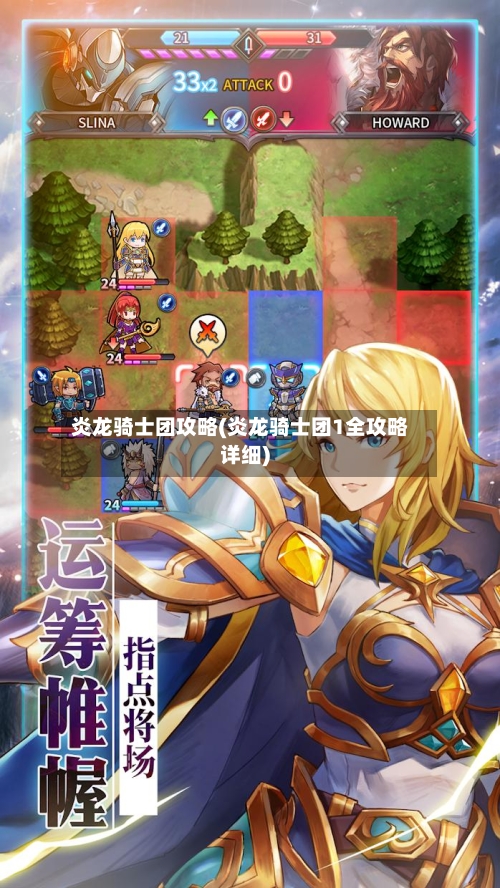 炎龙骑士团攻略(炎龙骑士团1全攻略详细)-第3张图片